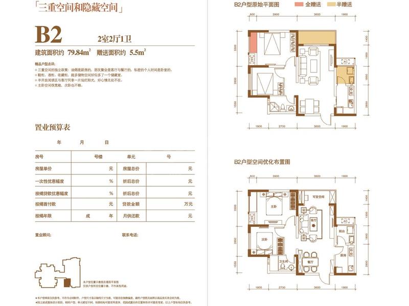 B2户型