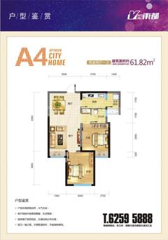 蓝润V客东都2期2室2厅1卫61.82平户型