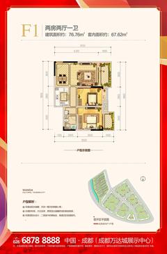成都万达城2室1厅1卫76.76平户型