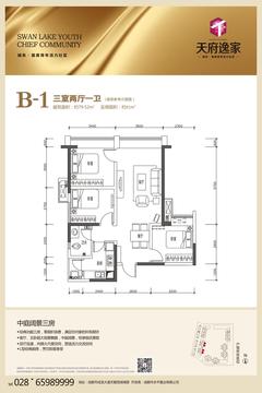 天府逸家二期3室2厅1卫79.52平户型