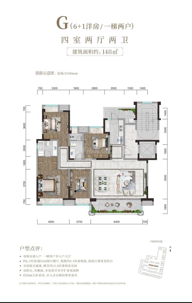 G户型148㎡