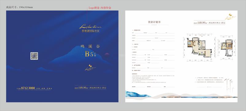 鸣溪谷B5'户型