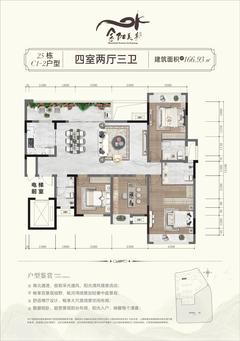 金阳美景三期1室166.93平户型