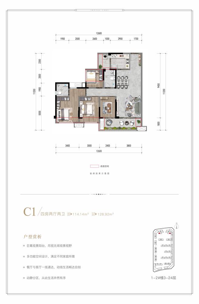 C1户型