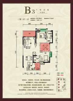 恒合时代城2室2厅2卫98.84平户型
