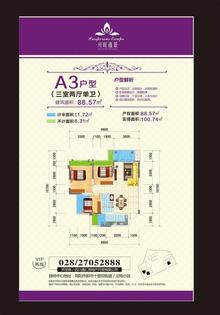 兴旺逸景1期3室2厅1卫88.57平户型