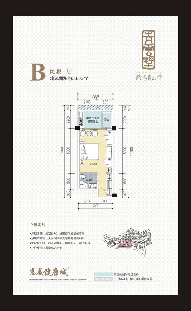 B户型