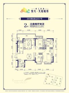 恒大岷江新城4期3室2厅2卫121.69平户型