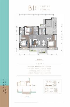 南誉名邸1期3室2厅2卫113.00平户型