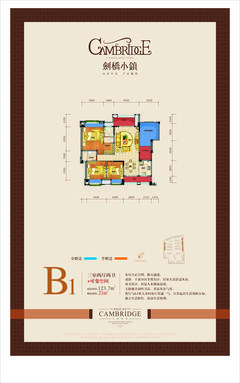 剑桥小镇3期4室2厅2卫123.00平户型
