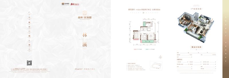 林溪