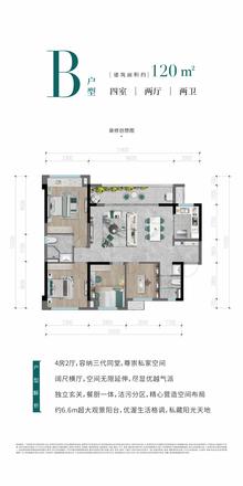 青江名邸（金地格林半岛）4室2厅2卫120.26平户型