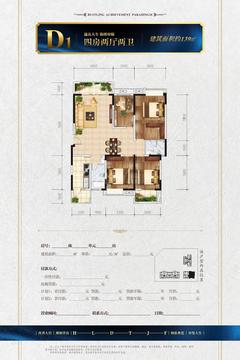合力达·通锦府1期4室2厅2卫139.01平户型
