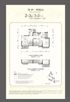 信和御龙山3室2厅2卫127.00平户型