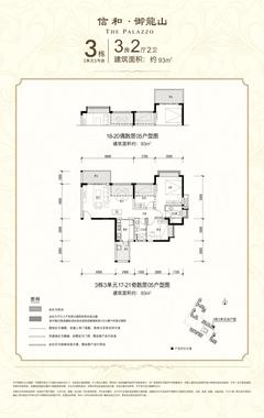 信和御龙山3室2厅2卫93.16平户型