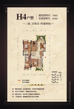 观城4室2厅2卫143.00平户型