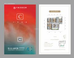 外滩·东岸天宸1期4室2厅2卫142.00平户型