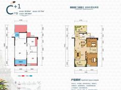 瀚城新天地3室2厅1卫83.84平户型