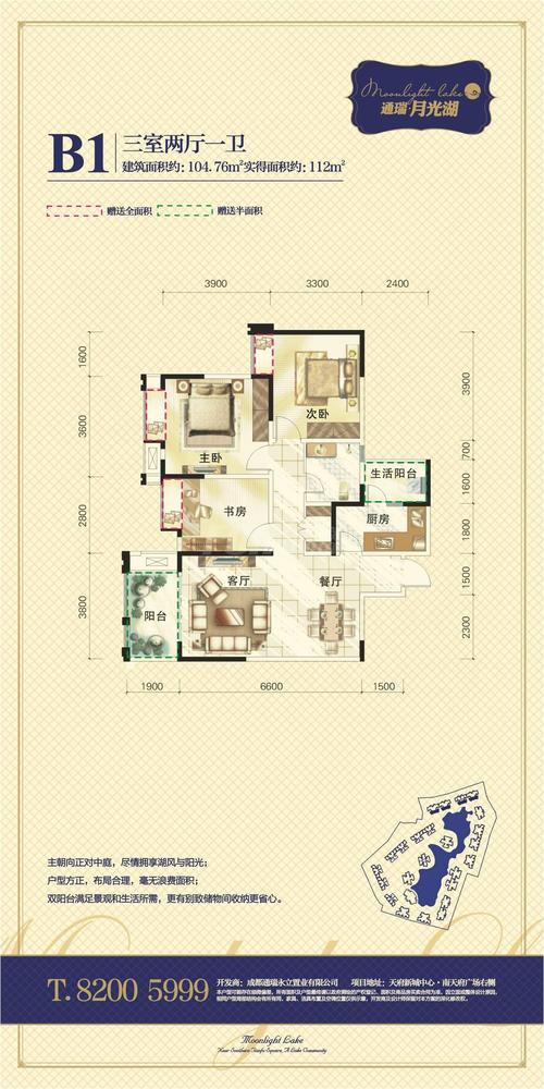 通瑞月光湖电梯户型图B1三室两厅一卫104.76㎡