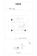 名城金典2单元2号户型