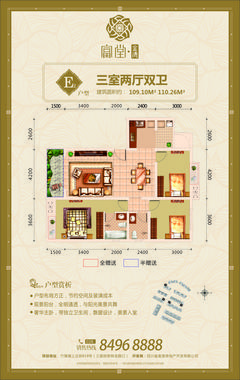 富堂金湾1期3室2厅2卫109.10平户型