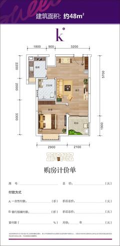 和贵蜜巢1室1厅1卫48.00平户型