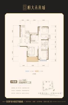 成都恒大未来城1期4室2厅2卫141.72平户型