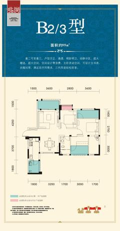 众合北尚公寓3室2厅2卫99.99平户型