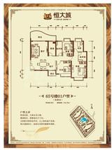 恒大城 4室2厅2卫 136.55平米