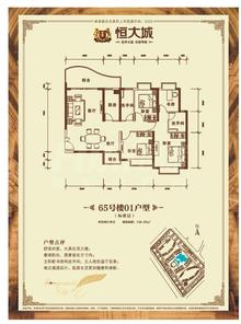 恒大城4室2厅2卫136.55平户型
