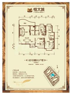 恒大城4室2厅2卫136.55平户型