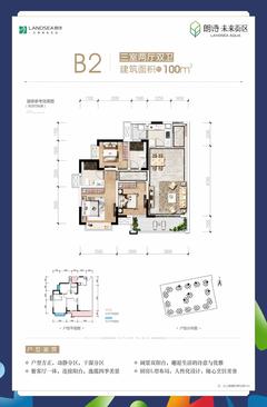 绿色未来街区1期3室2厅2卫100.00平户型
