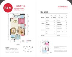 新神风金牛座1室2厅1卫80.85平户型