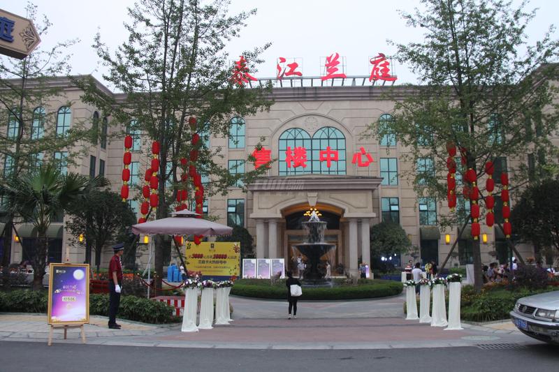 中秋晚会