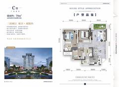 万汇中心二期1期3室2厅2卫78.00平户型
