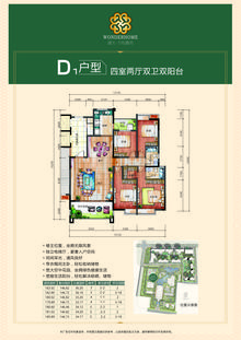 万和嘉苑1期4室2厅2卫183.57平户型