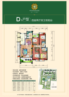 万和嘉苑1期4室2厅2卫183.57平户型