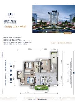 万汇中心二期1期3室2厅2卫93.00平户型