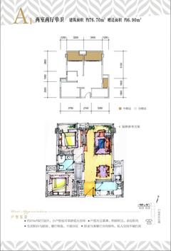 中铁马家公馆2室2厅1卫76.70平户型