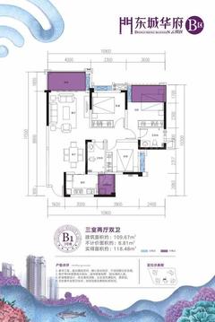 东城华府B区3室2厅2卫109.00平户型