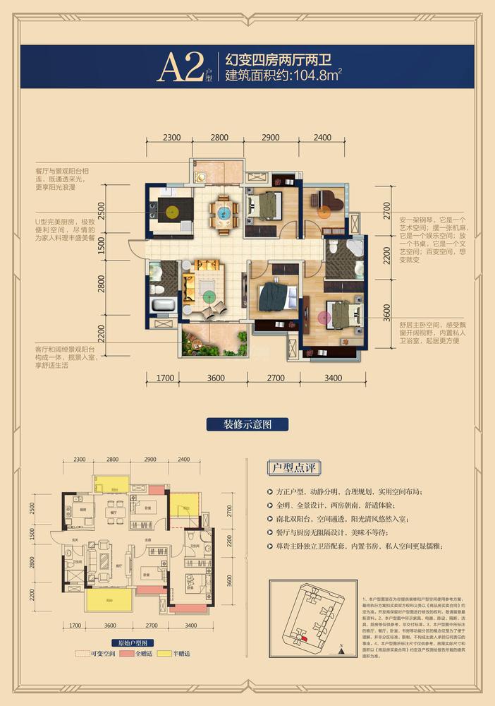 四期1栋A2户型