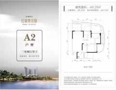 （红树湾三期）轻奢公馆3室2厅2卫90.25平户型