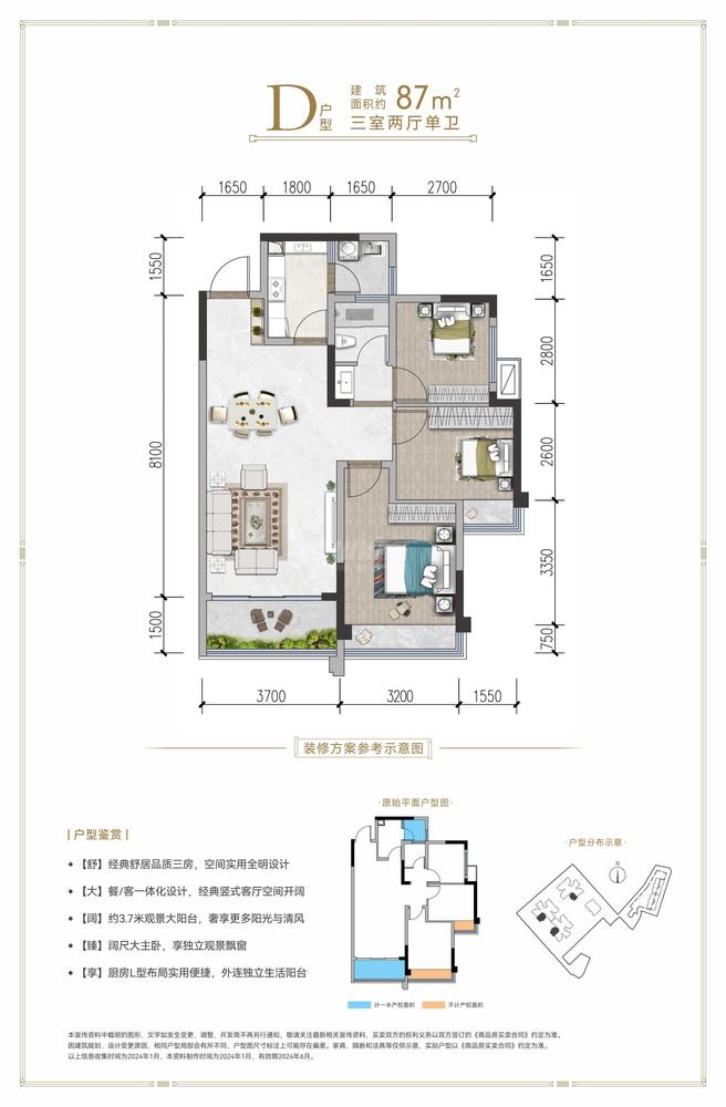 D户型