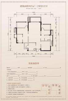 华熙艺术村颐都3室2厅2卫97.00平户型