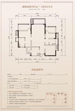 华熙艺术村颐都3室2厅2卫97.00平户型