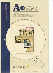 温哥华牡丹花园小区2室2厅1卫91.67平户型