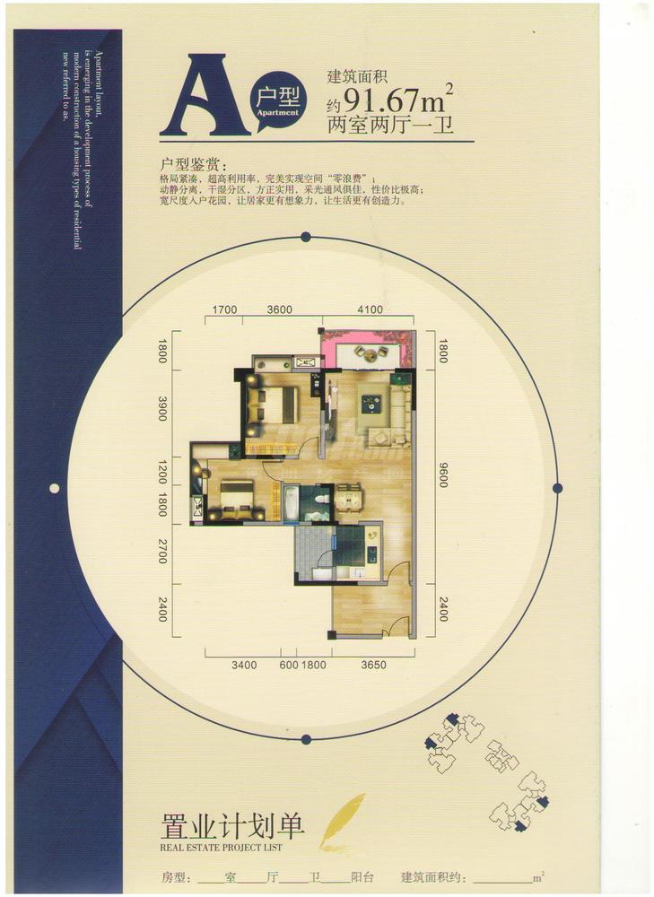 A户型