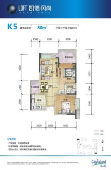 凯德风尚2期2室2厅1卫80.00平户型