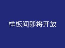 万科理想城1期样板间图