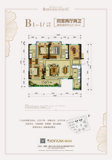 蓉海悦府1期4室2厅2卫127.16平户型